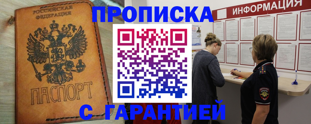временная регистрация поиск в Старой Купавне