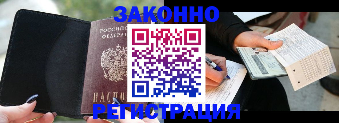 временная регистрация гарантия в Старой Купавне