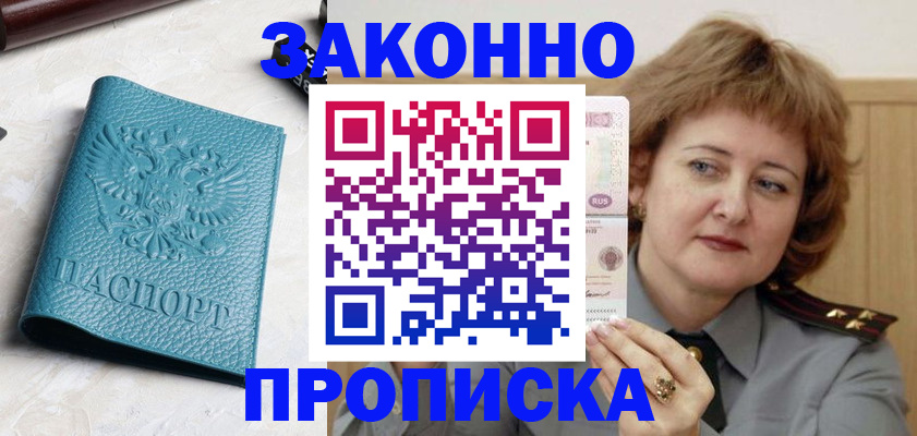 временная регистрация для школы в Старой Купавне