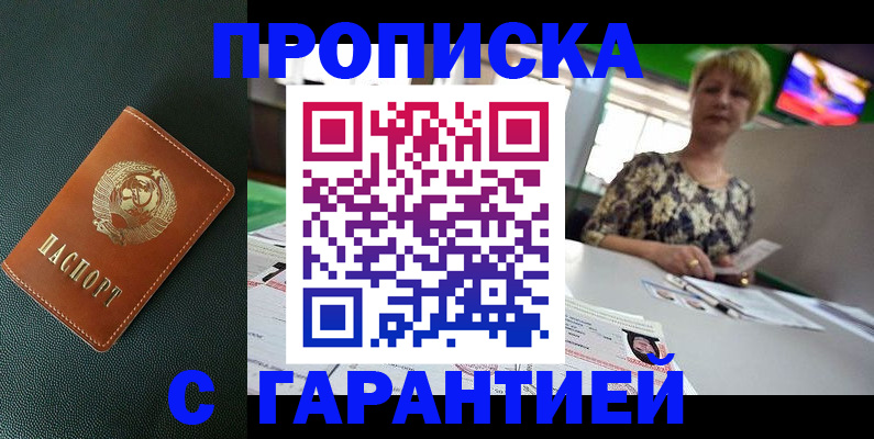 прописка для кредита в Старой Купавне